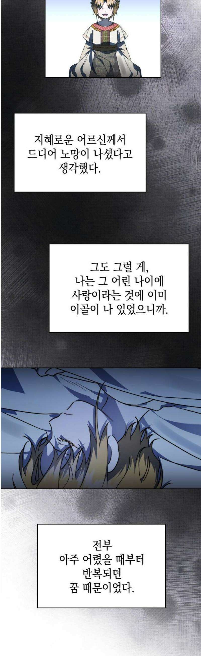 피폐물의 해피엔딩을 위하여 96화 40
