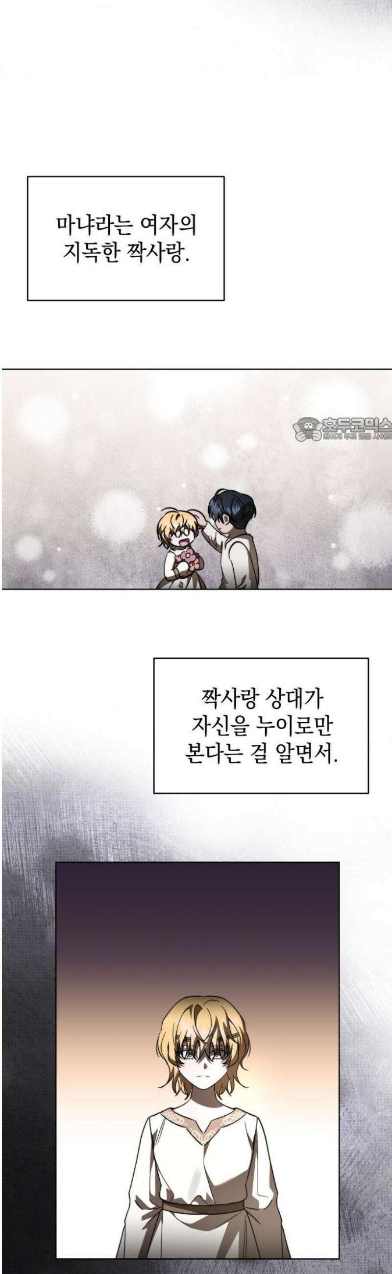 피폐물의 해피엔딩을 위하여 96화 41
