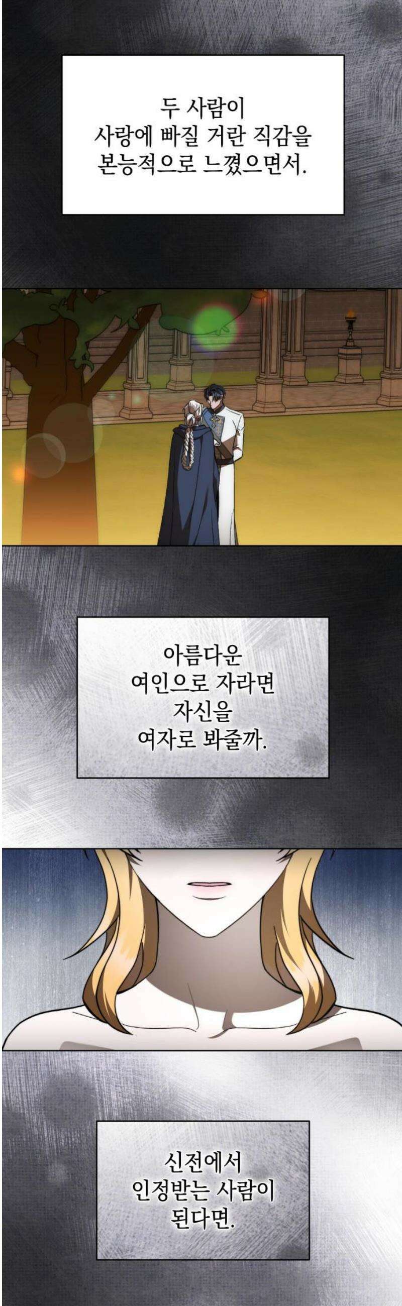 피폐물의 해피엔딩을 위하여 96화 42