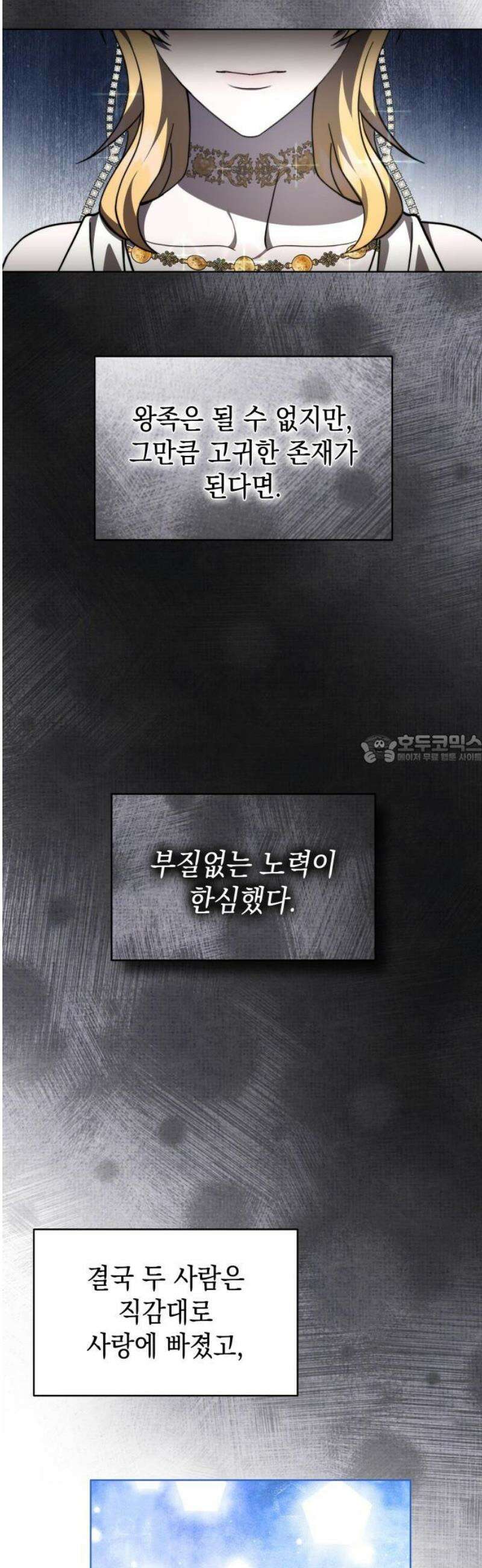 피폐물의 해피엔딩을 위하여 96화 43