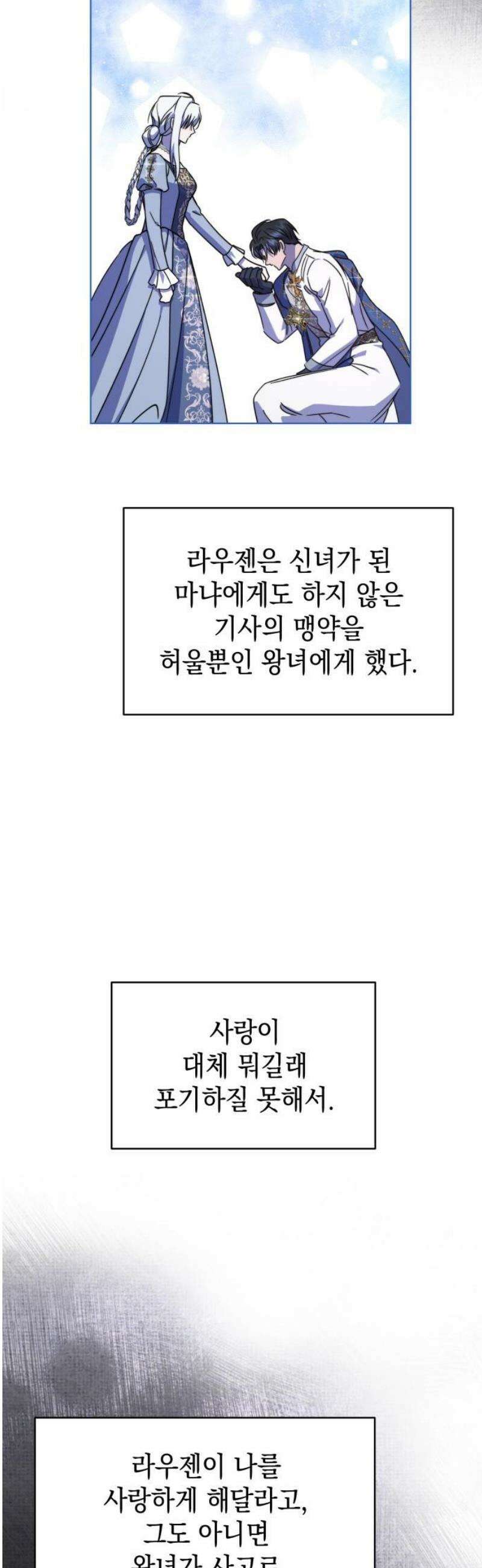 피폐물의 해피엔딩을 위하여 96화 44