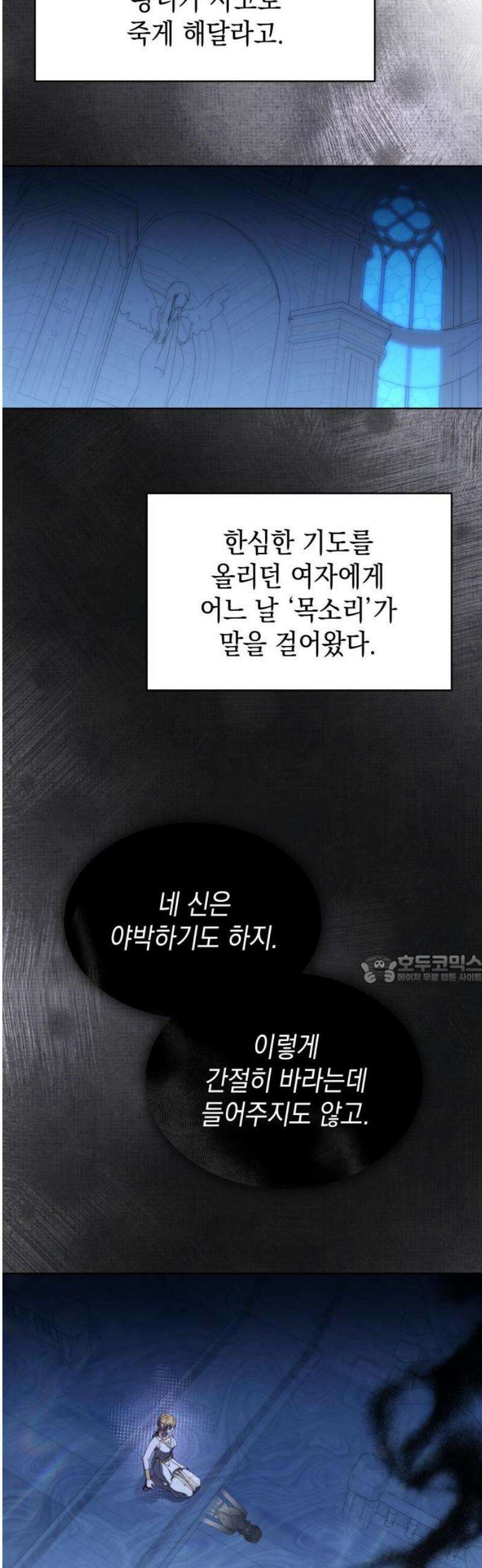 피폐물의 해피엔딩을 위하여 96화 45