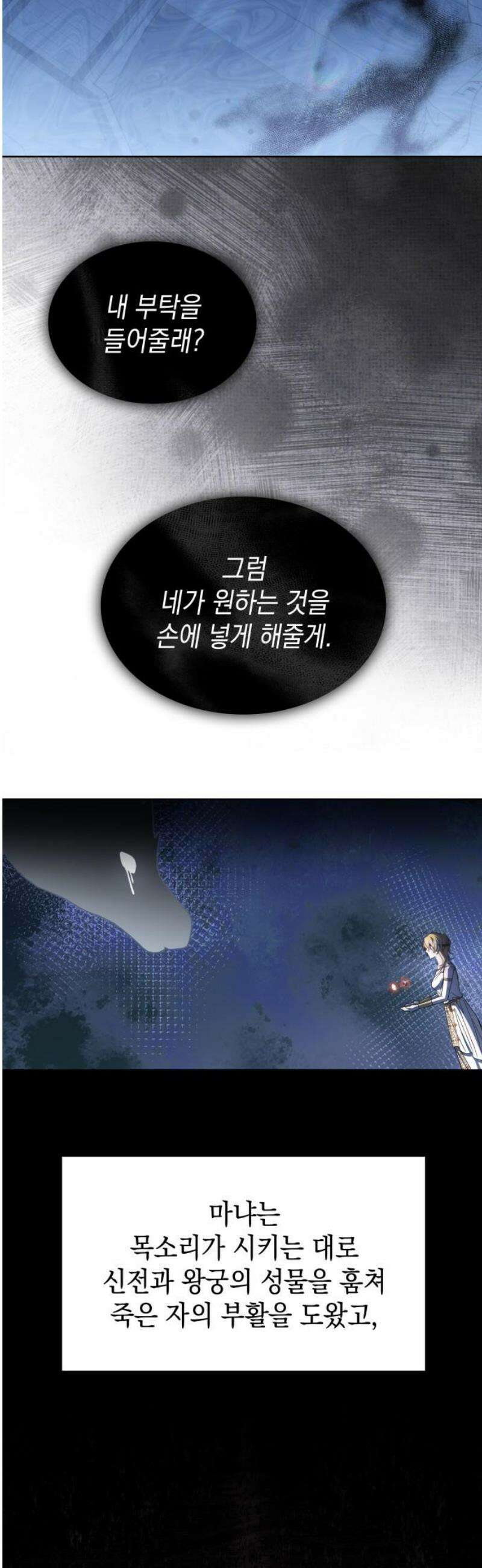 피폐물의 해피엔딩을 위하여 96화 46