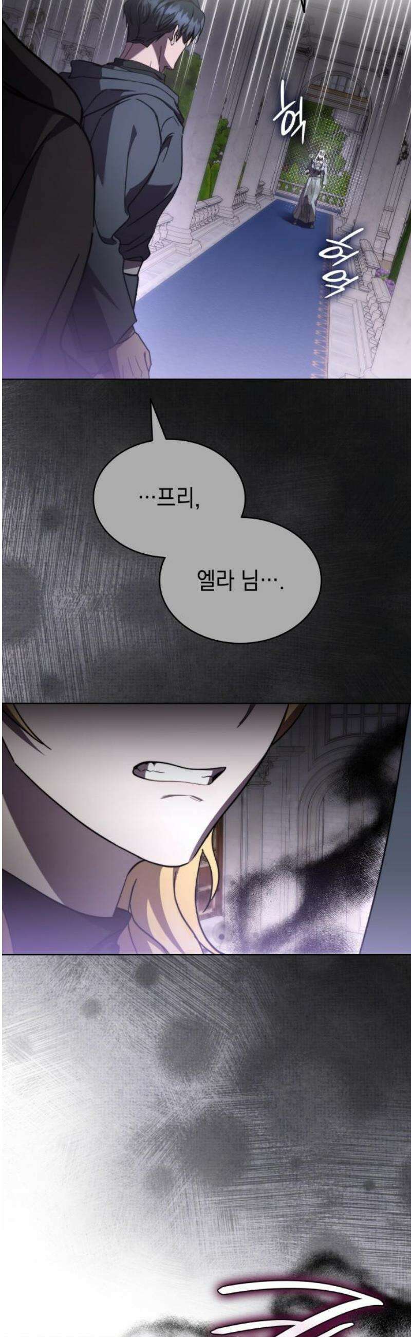 피폐물의 해피엔딩을 위하여 96화 48