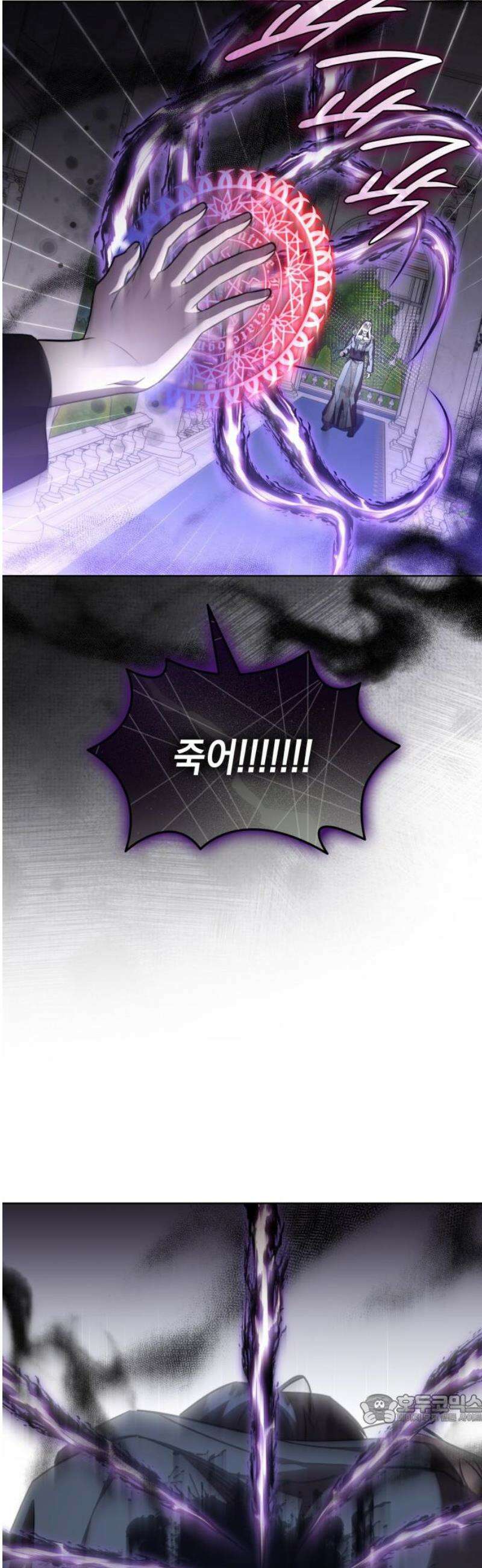 피폐물의 해피엔딩을 위하여 96화 49