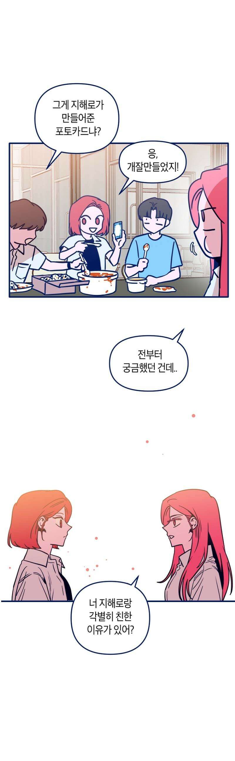 불청객과 춤을 109화 1