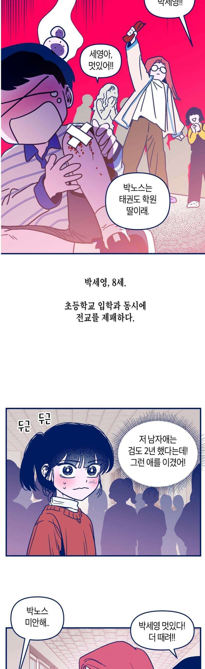 불청객과 춤을 109화 3