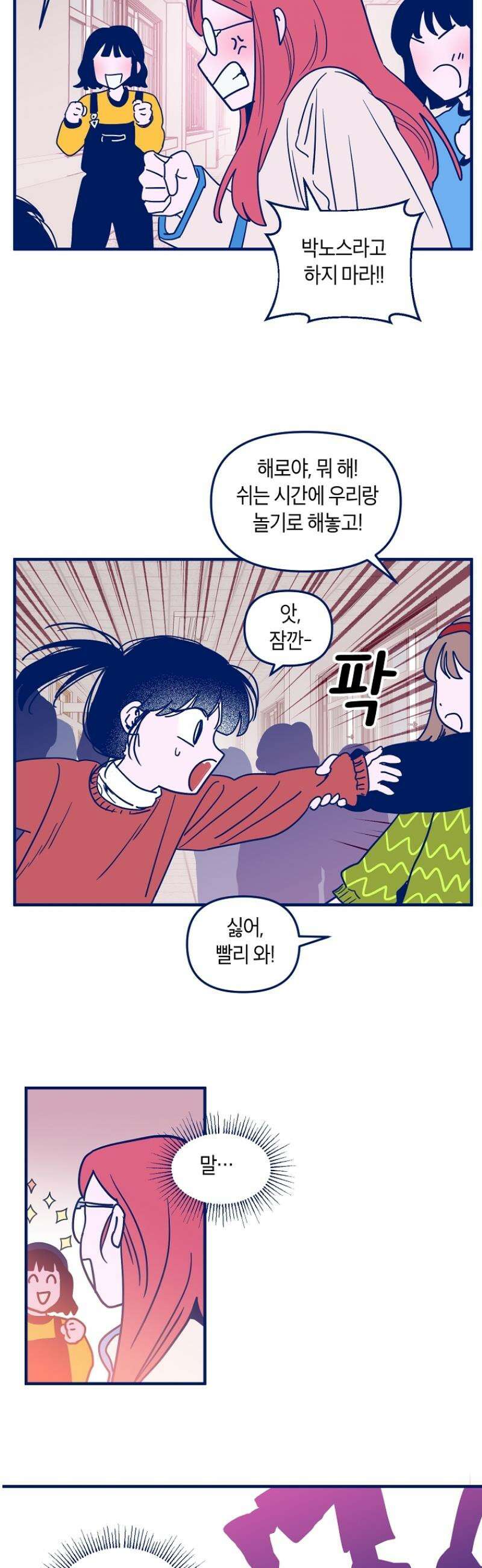 불청객과 춤을 109화 4