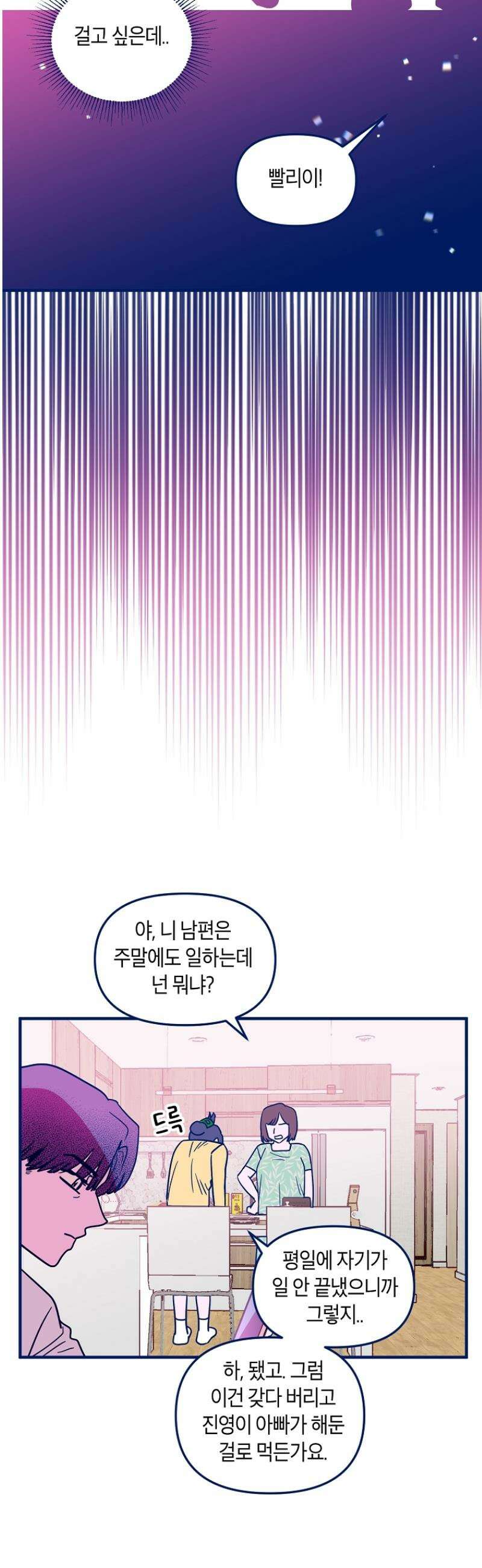 불청객과 춤을 109화 5