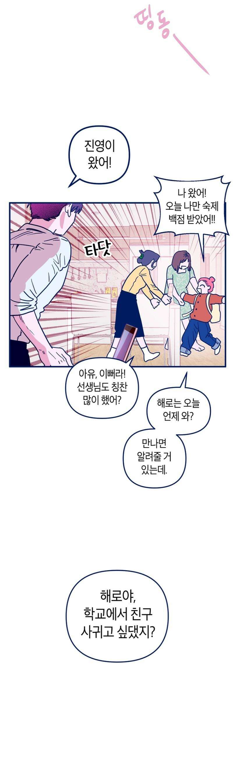 불청객과 춤을 109화 6