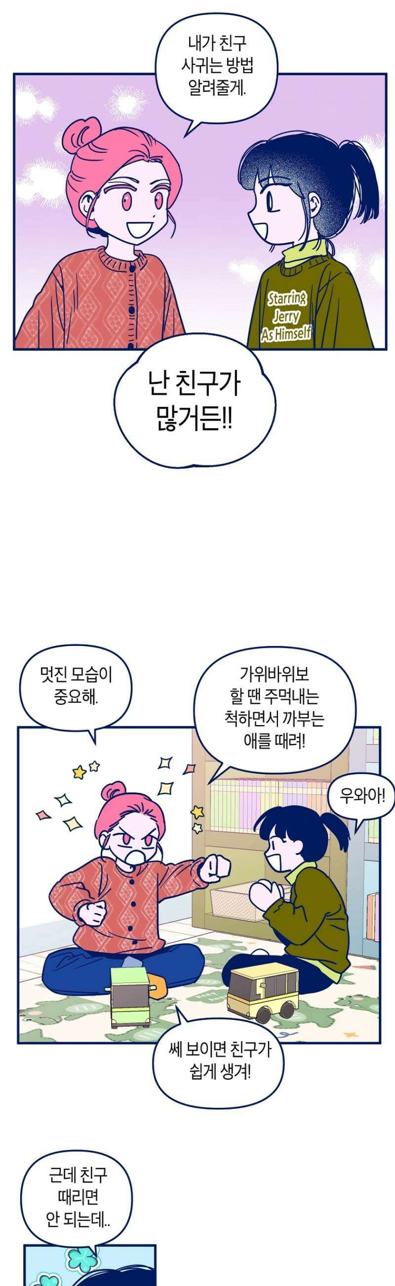 불청객과 춤을 109화 7