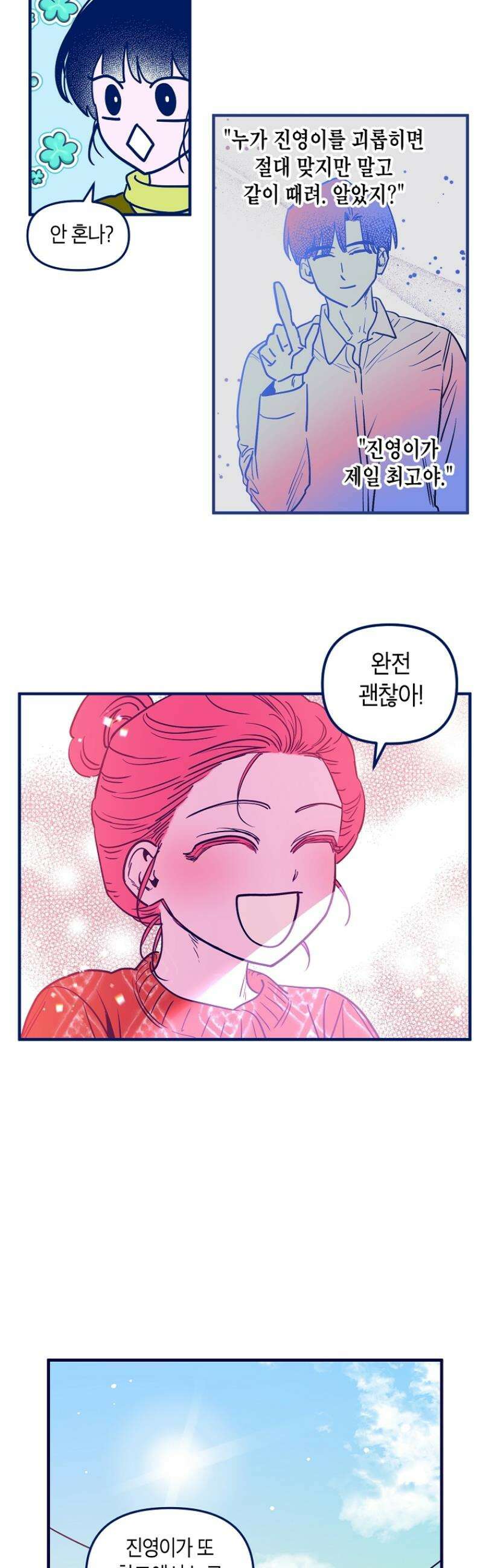 불청객과 춤을 109화 8