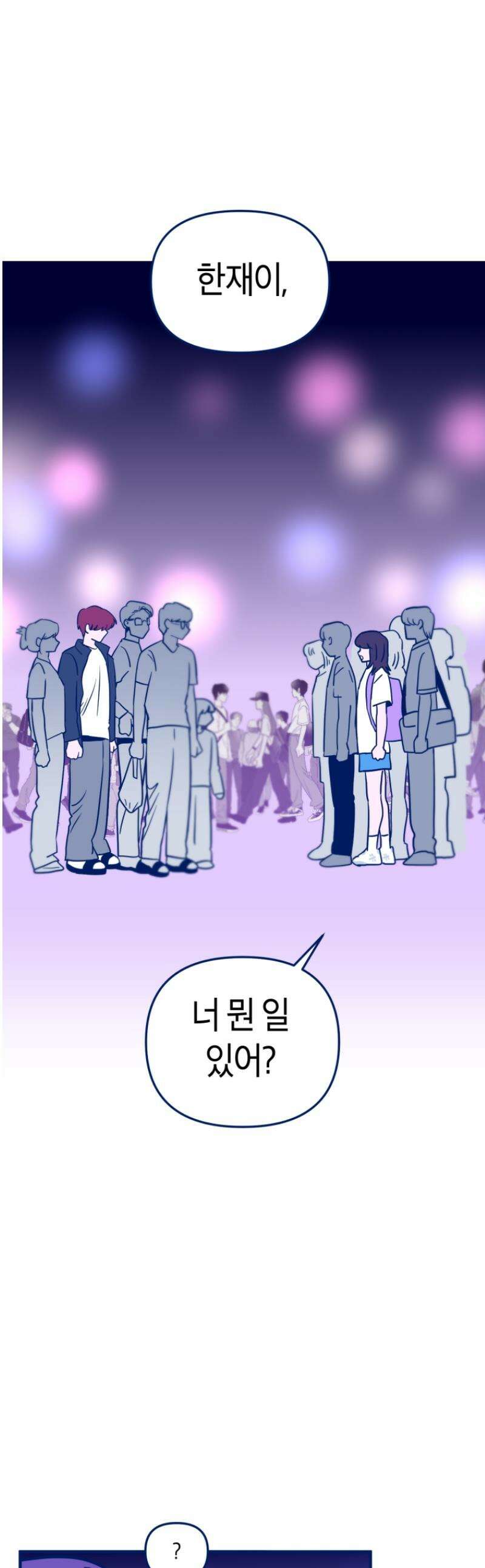 불청객과 춤을 117화 1
