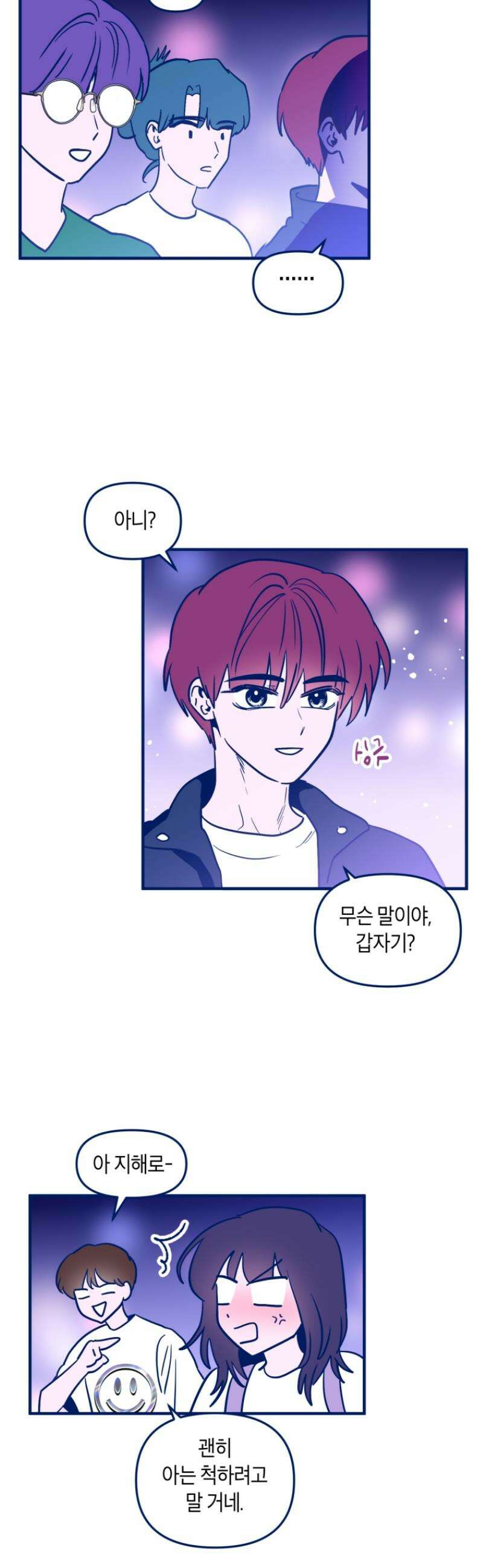 불청객과 춤을 117화 2