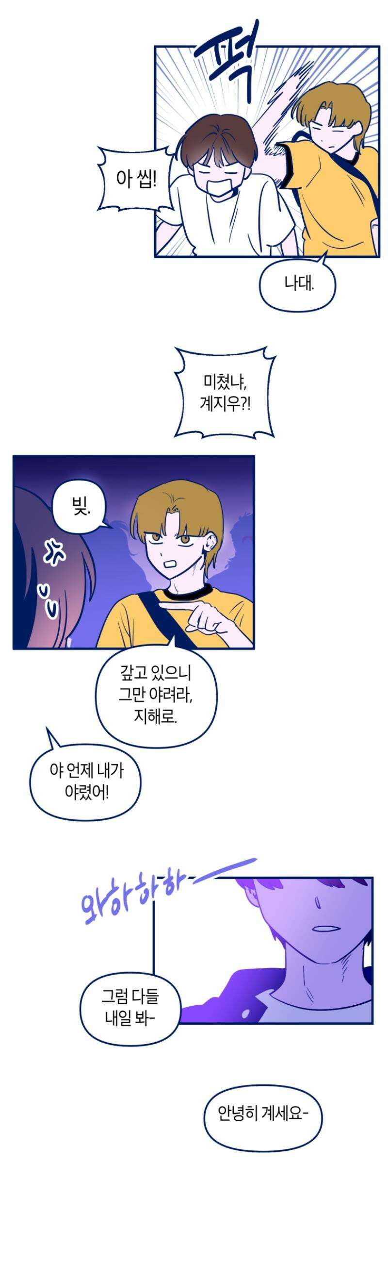 불청객과 춤을 117화 3