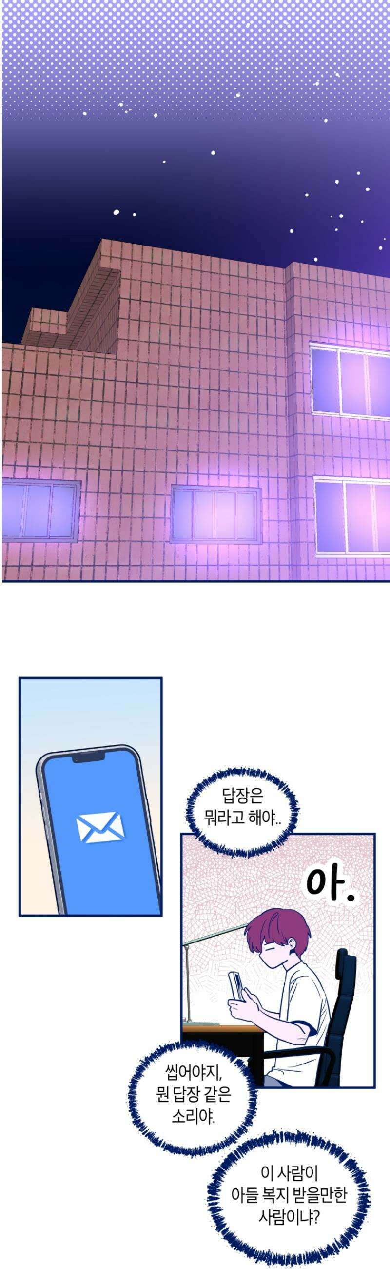 불청객과 춤을 117화 5