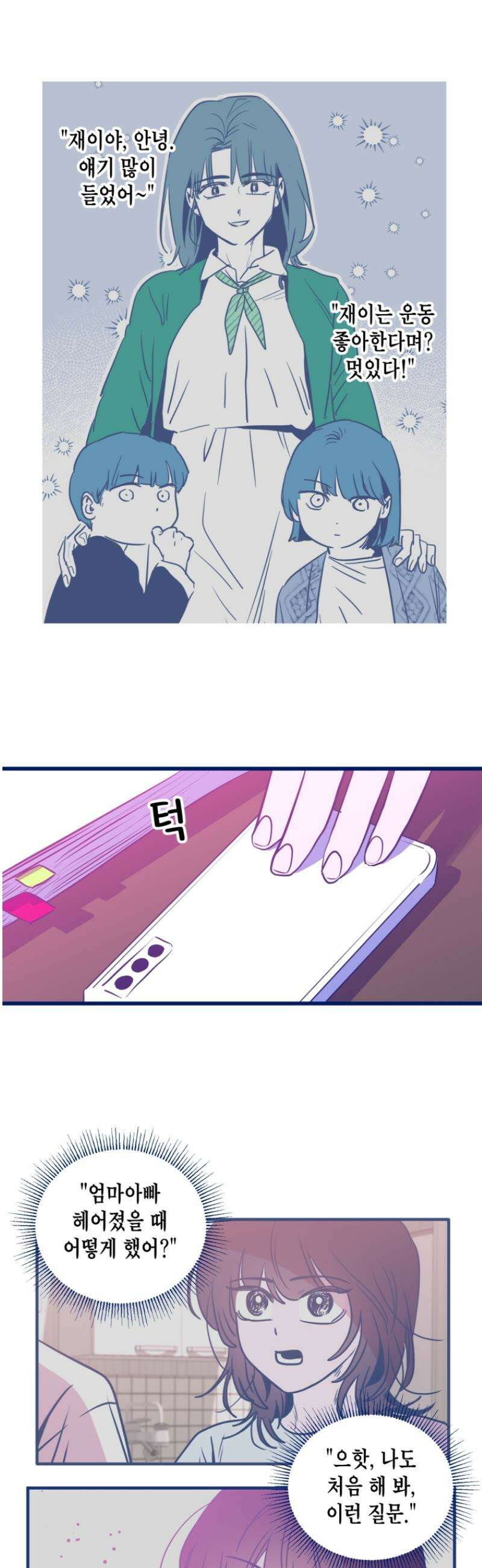 불청객과 춤을 117화 6