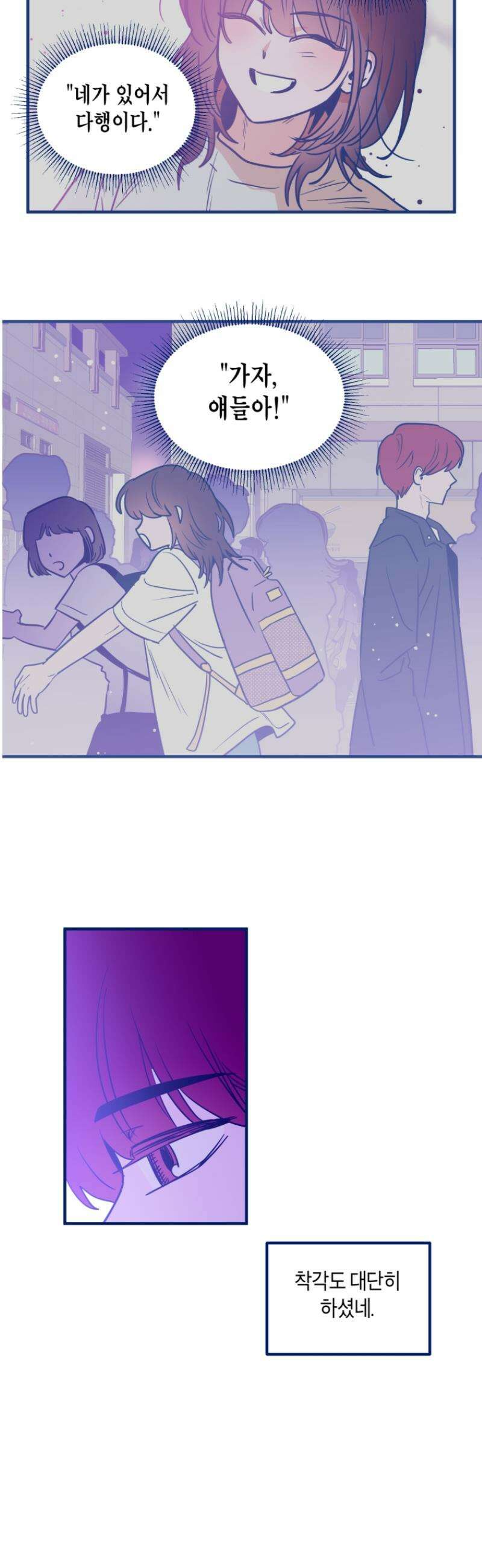 불청객과 춤을 117화 7