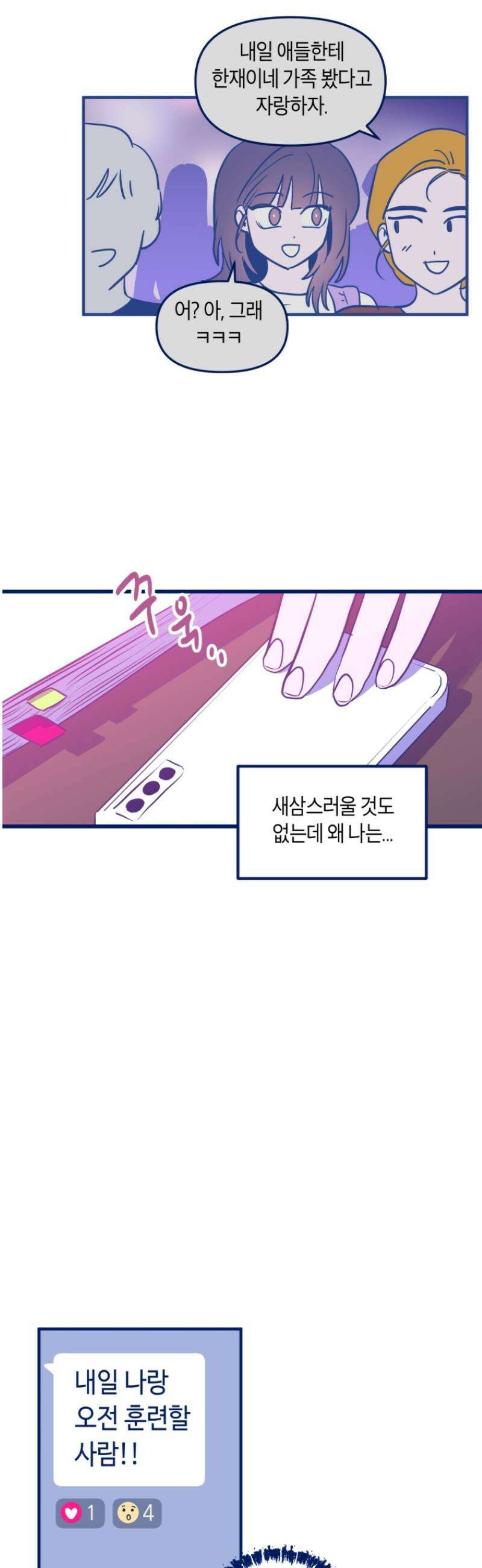 불청객과 춤을 117화 8