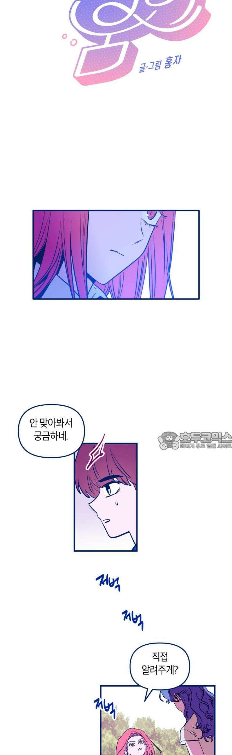 불청객과 춤을 127화 2
