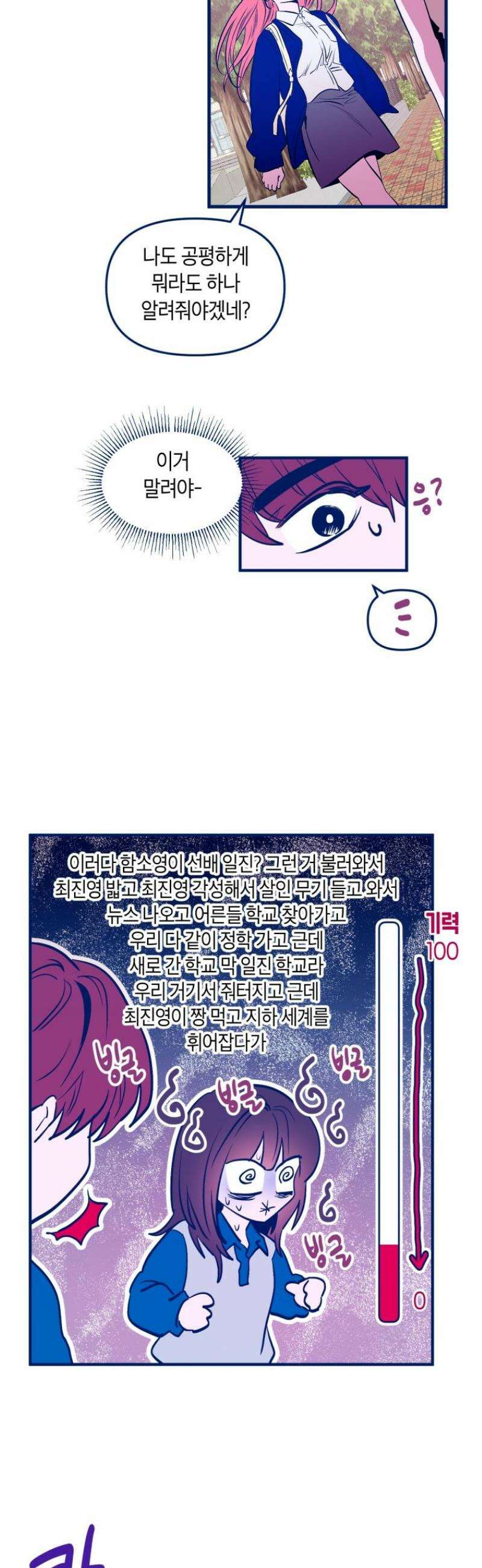불청객과 춤을 127화 3