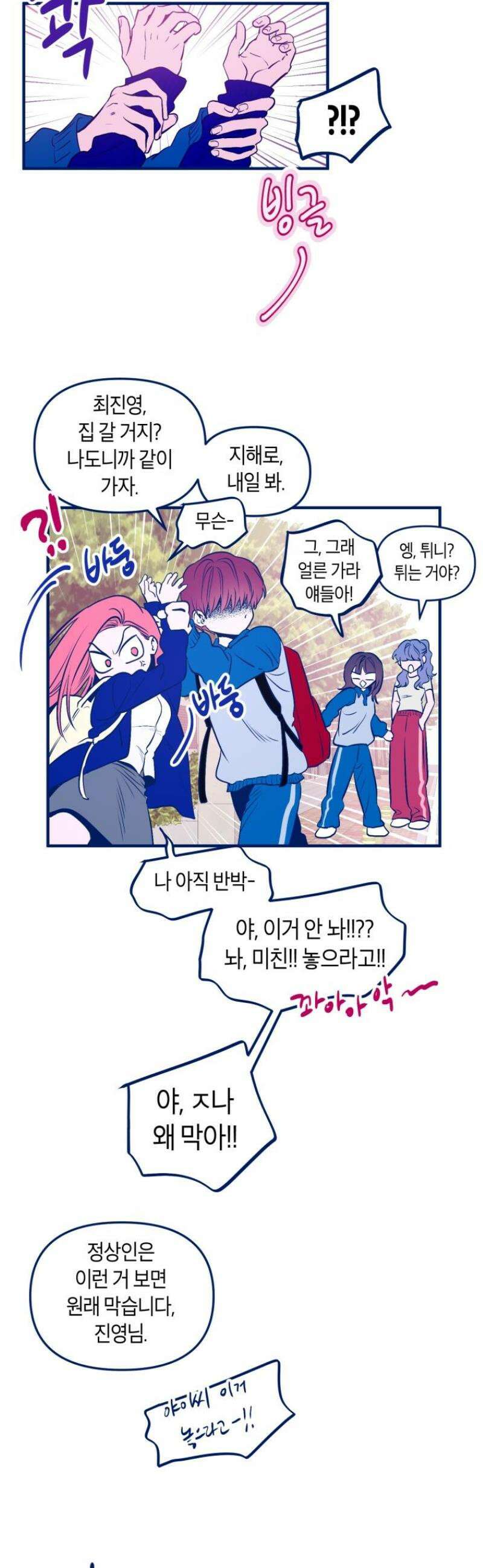 불청객과 춤을 127화 4