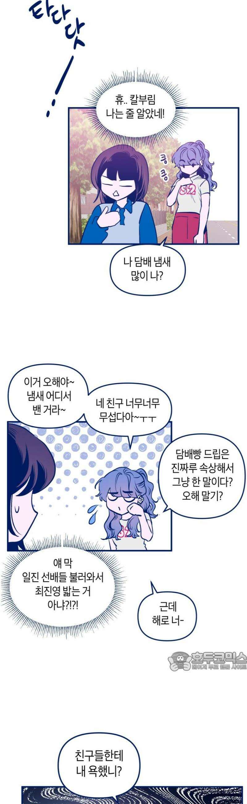 불청객과 춤을 127화 5
