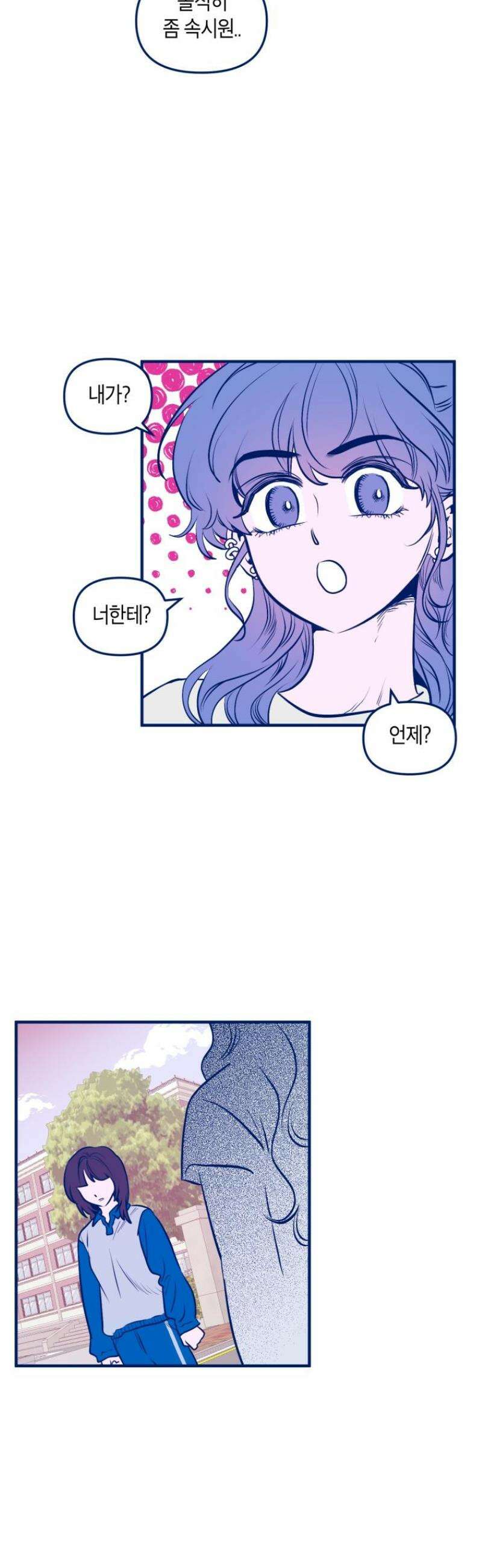 불청객과 춤을 127화 7