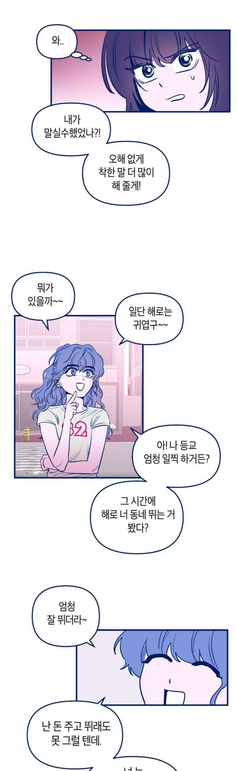 불청객과 춤을 127화 8