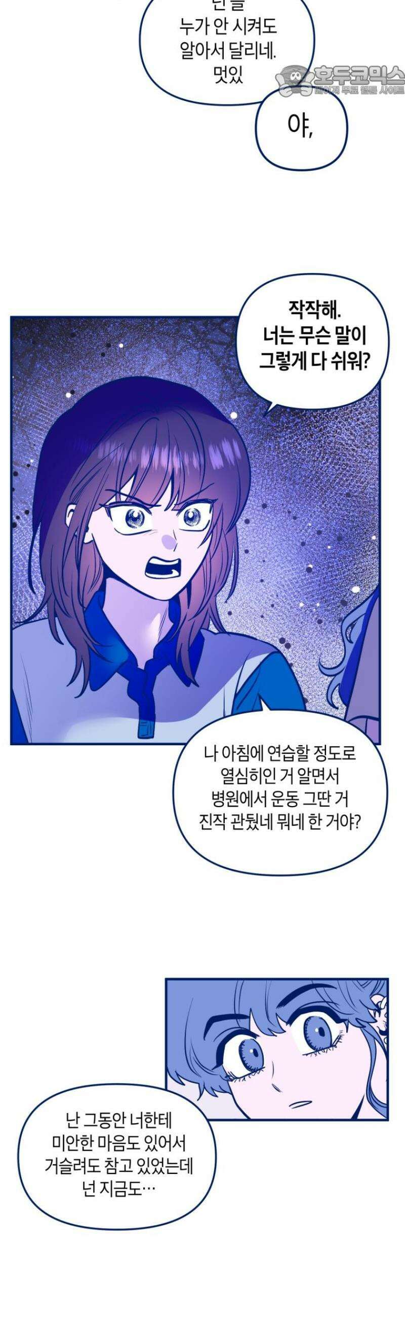 불청객과 춤을 127화 9