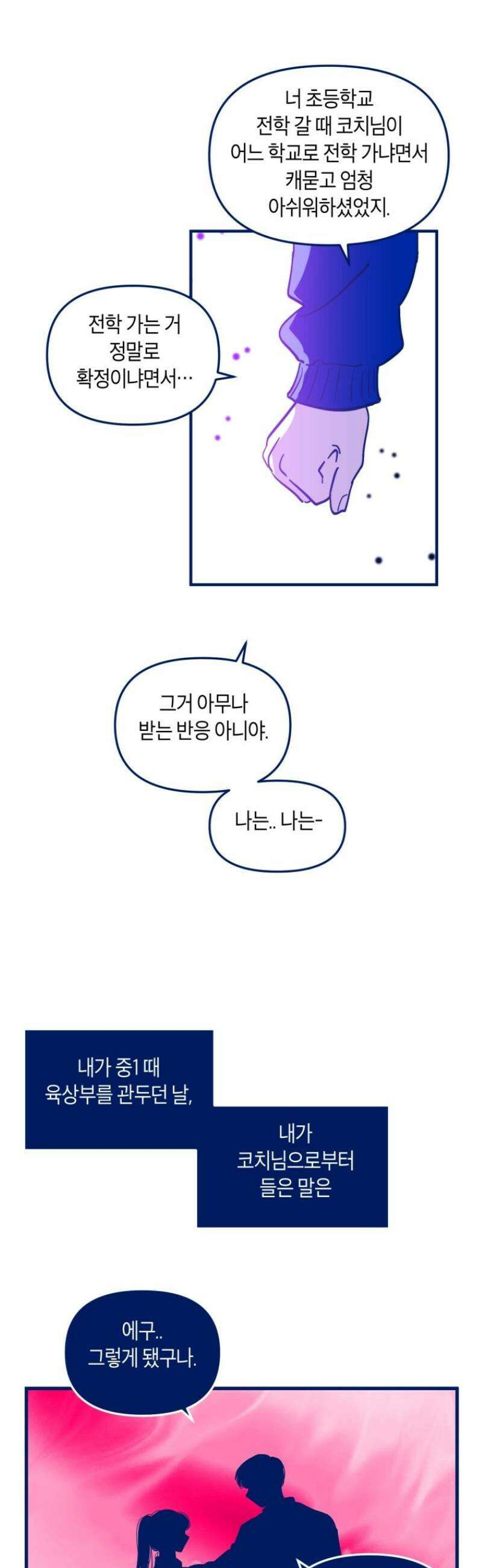 불청객과 춤을 127화 10