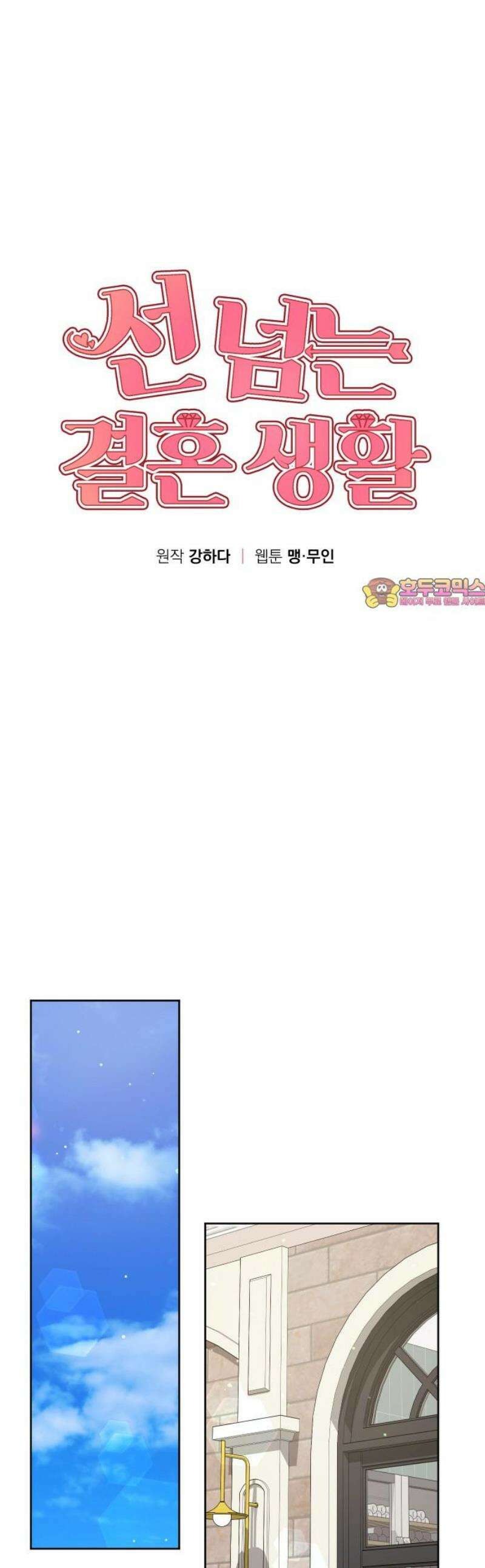 선 넘는 결혼생활 27화 1