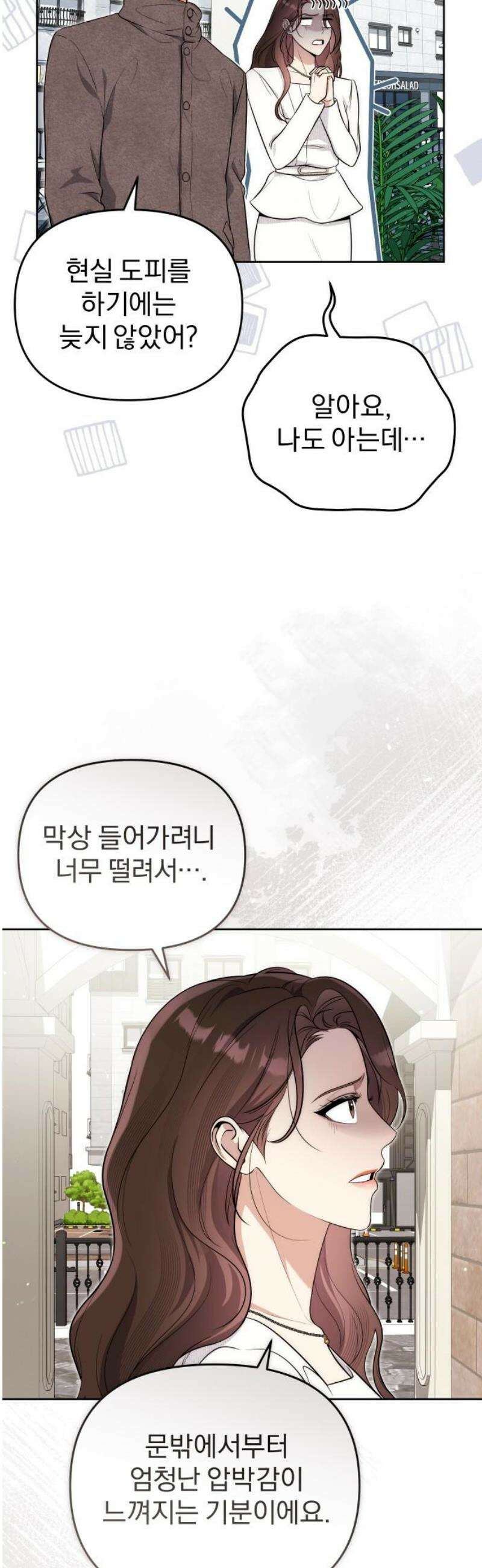 선 넘는 결혼생활 27화 3
