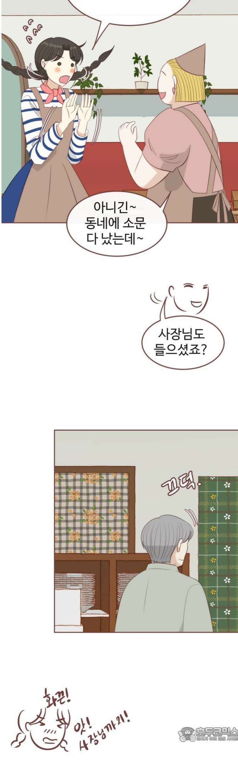 윈터브리즈 24화 4