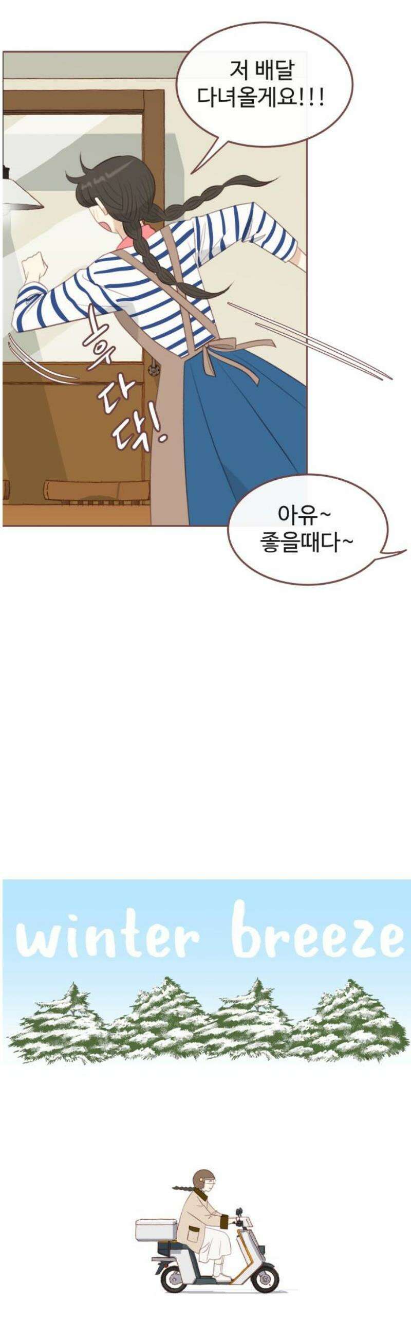 윈터브리즈 24화 5