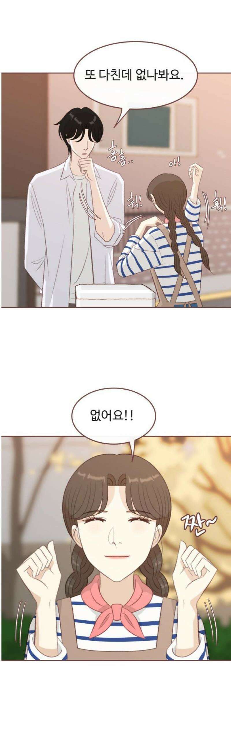 윈터브리즈 24화 20