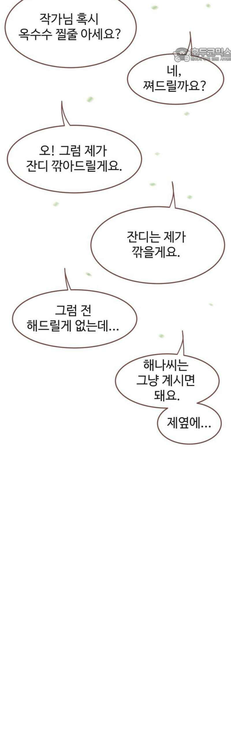 윈터브리즈 24화 22