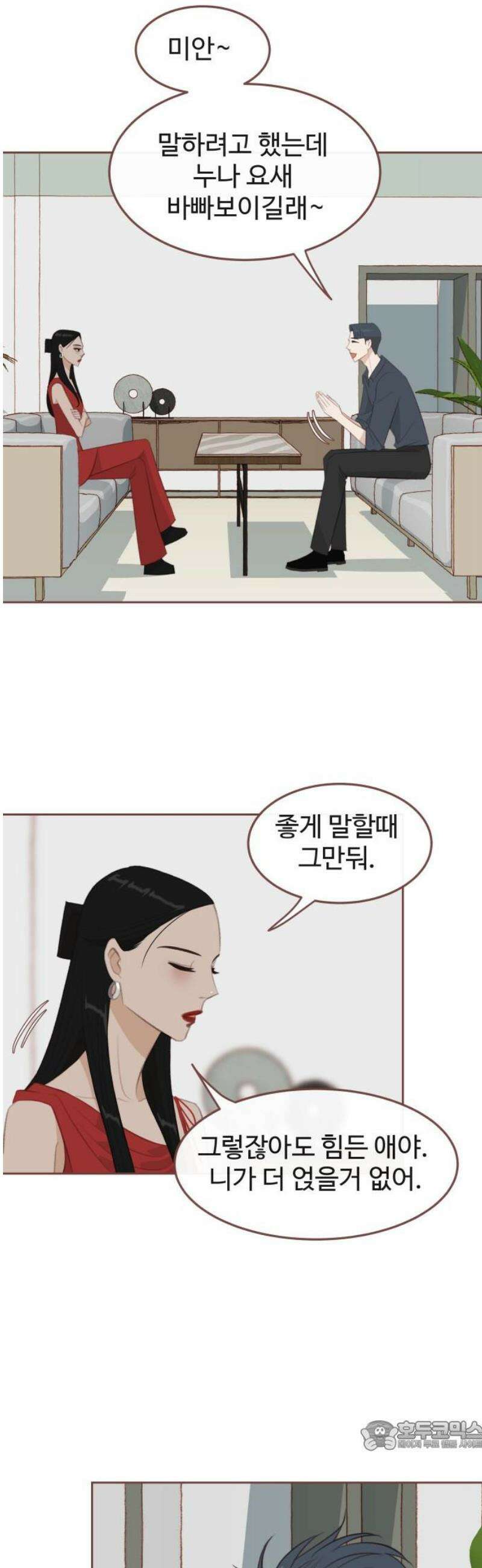 윈터브리즈 24화 34