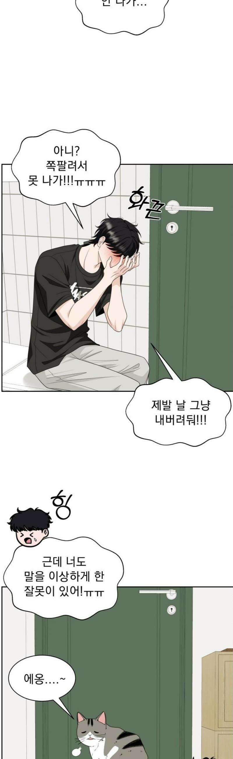긁지 않은 복권 46화 그냥 친구로 지낼까? 10