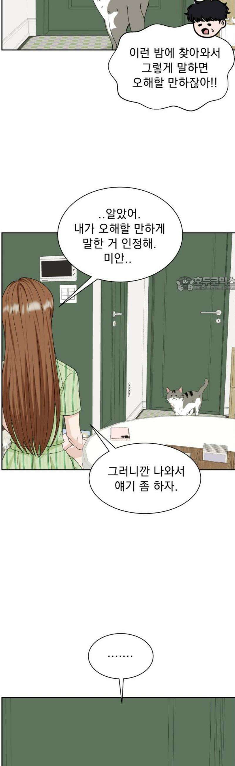 긁지 않은 복권 46화 그냥 친구로 지낼까? 11