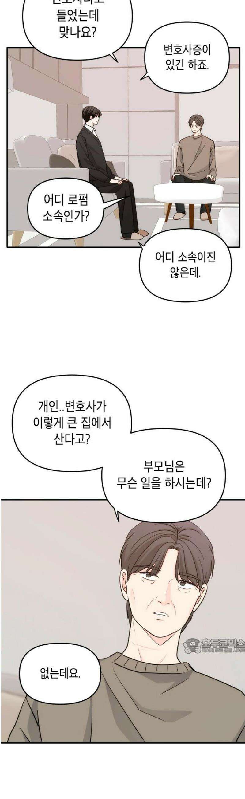 재난은 늘 곁에 있다 53화 2