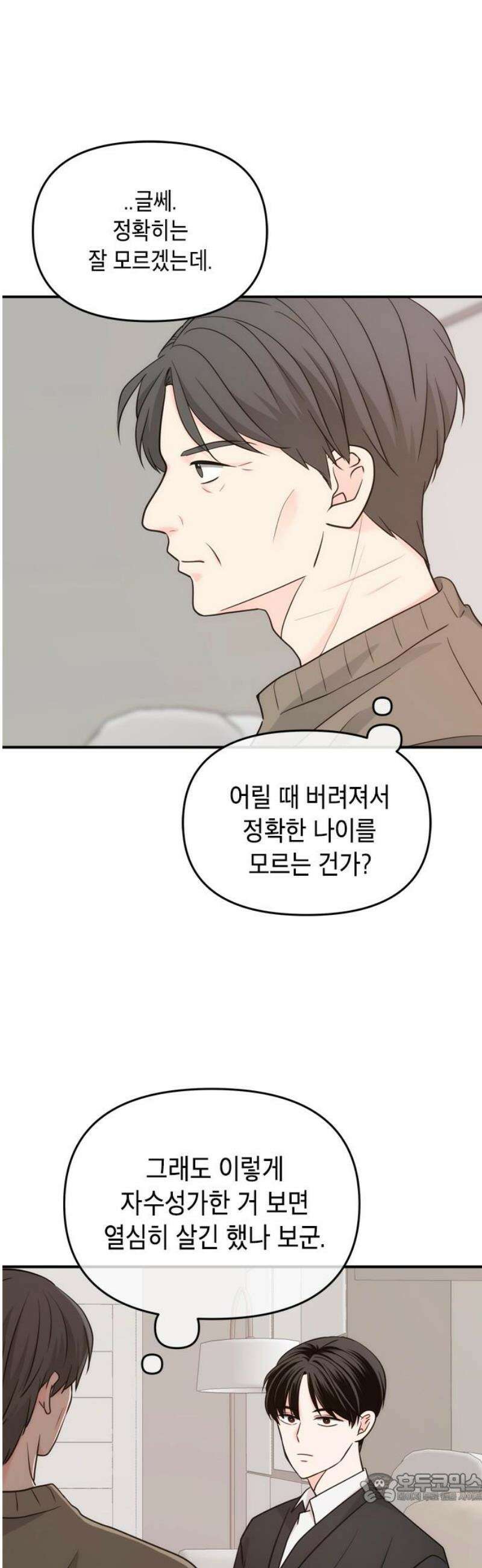 재난은 늘 곁에 있다 53화 4