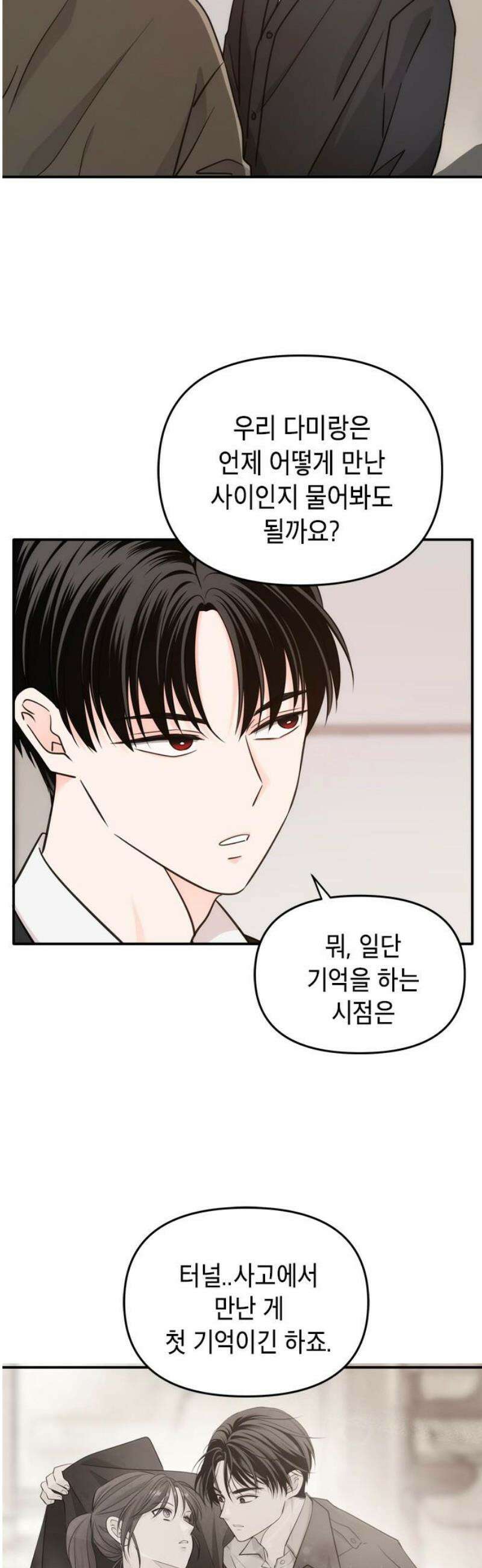 재난은 늘 곁에 있다 53화 5