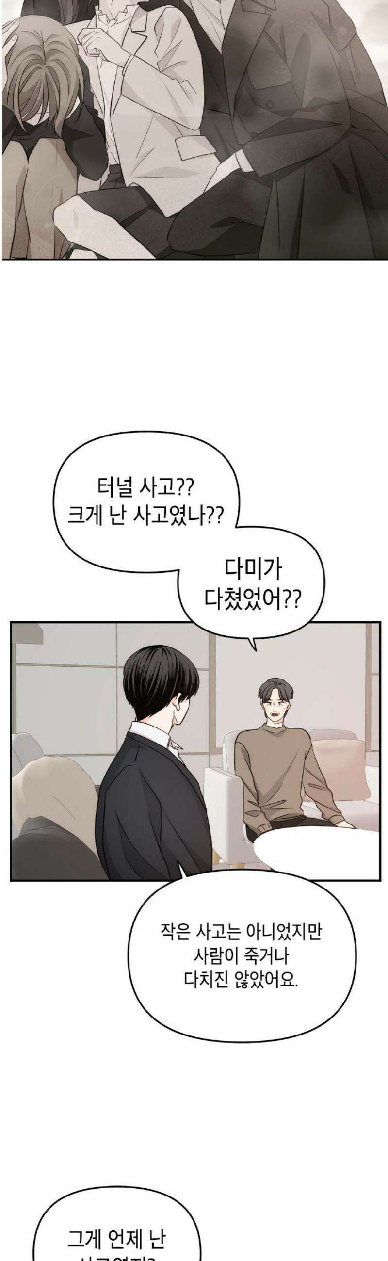재난은 늘 곁에 있다 53화 6