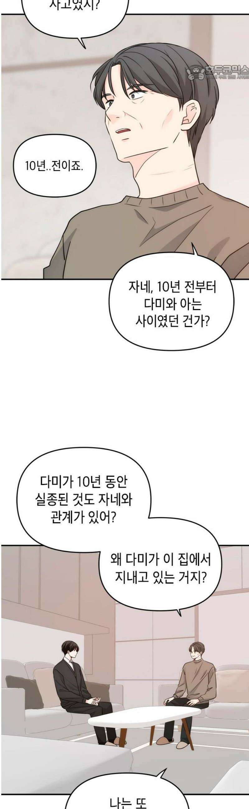 재난은 늘 곁에 있다 53화 7