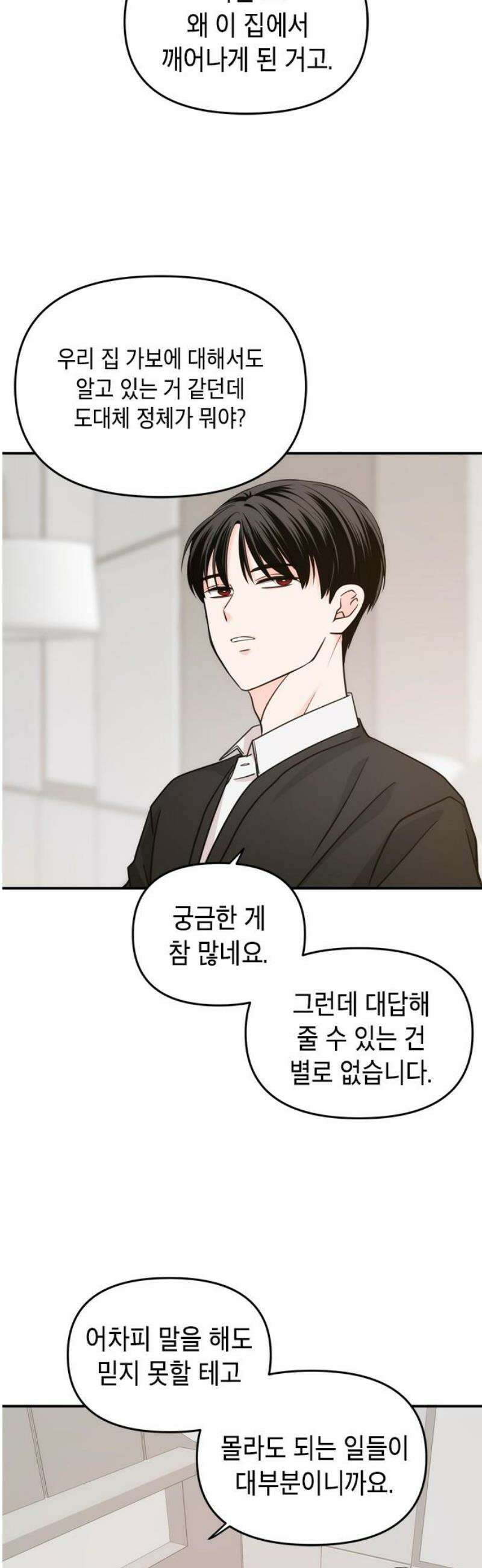 재난은 늘 곁에 있다 53화 8