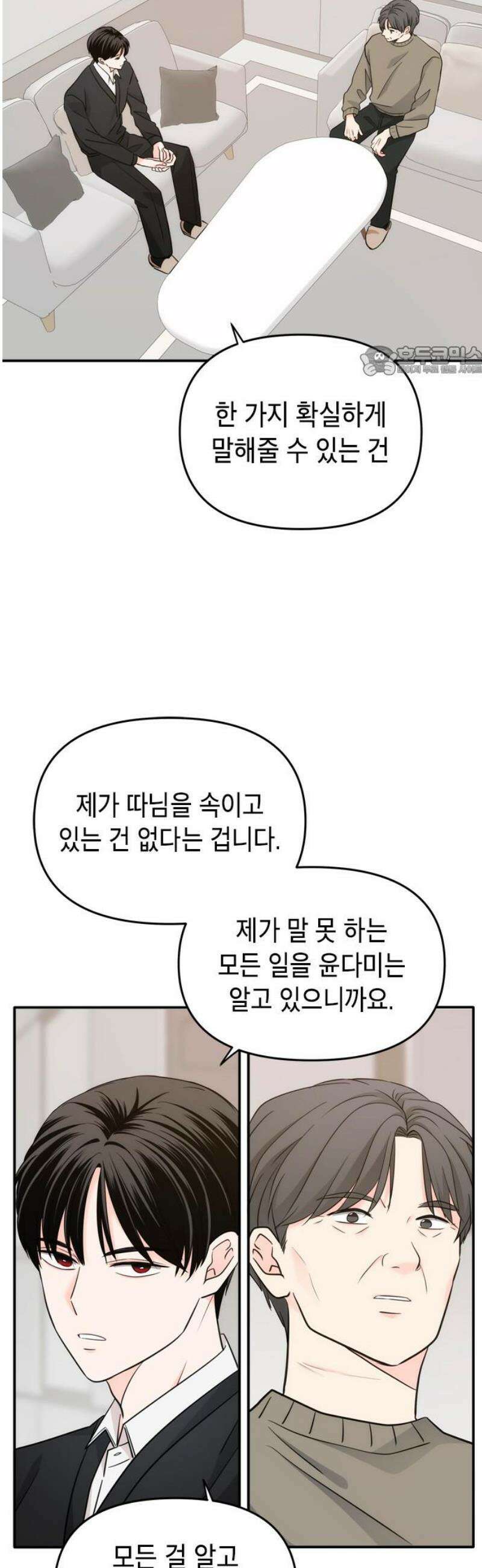 재난은 늘 곁에 있다 53화 9