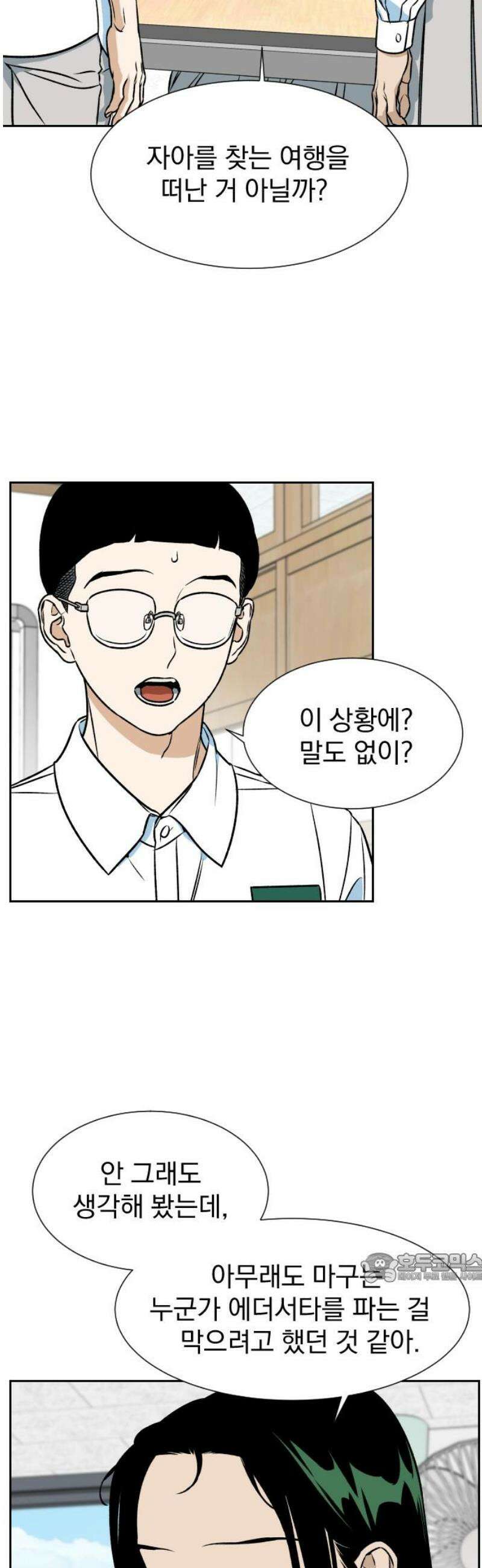 자멸기관 45화 : 죽어도 죽어도 (2) 2