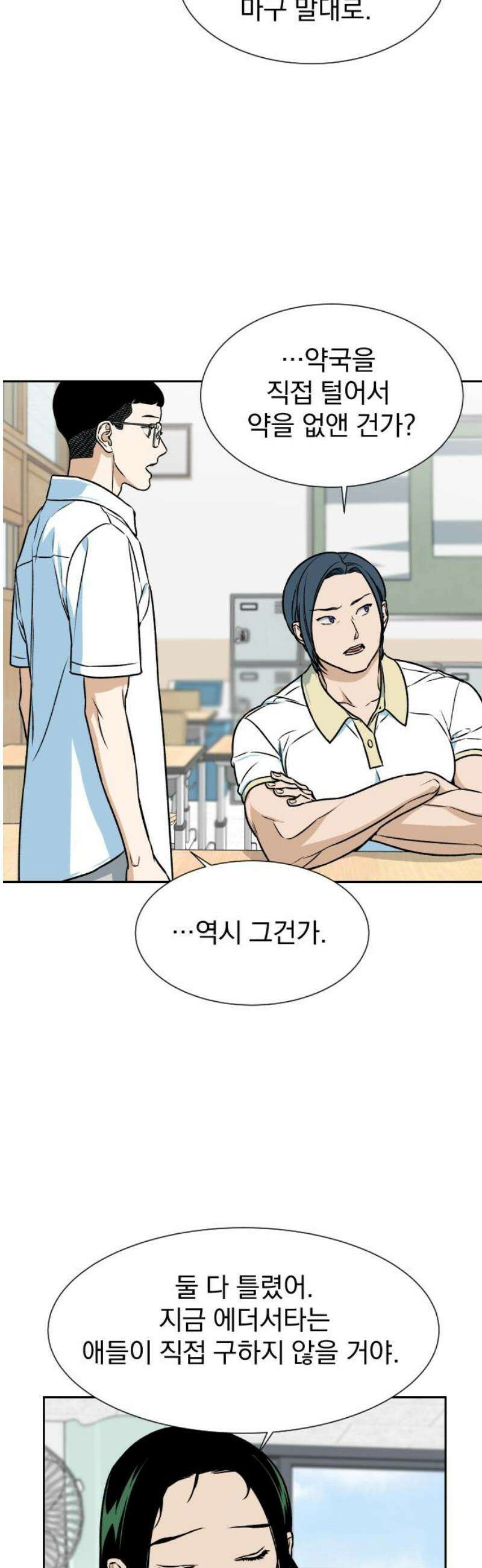 자멸기관 45화 : 죽어도 죽어도 (2) 5