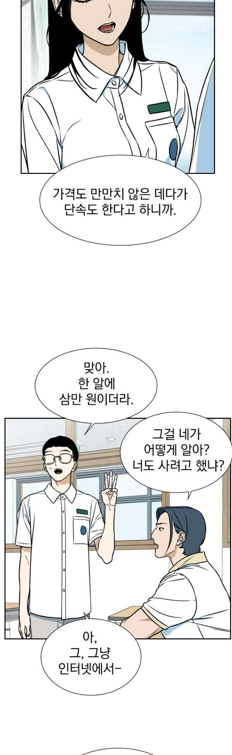자멸기관 45화 : 죽어도 죽어도 (2) 6